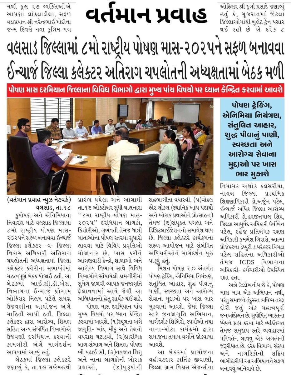 District ICDS Office Valsad tweet media