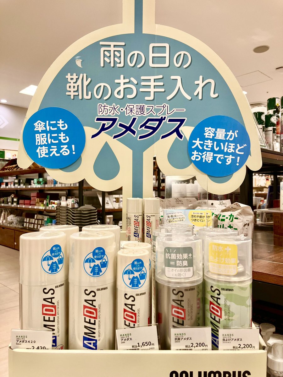 Hands_Sendai's tweet photo. 最近天気が崩れがち😥
急な雨でお気に入りの鞄にシミが😱‼️なんてことになってませんか?
事前に #防水スプレー で備えましょ!
#AMEDAS なら、革の鞄から布のスニーカーまで、幅広く使えますよ😉
勿論、傘に使用すれば使用後のお手入れが楽チンに👍
おすすめですよ✨ https://t.co/zKlBwy9W3k