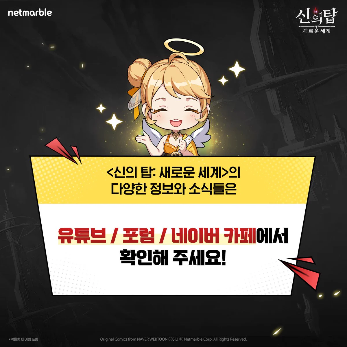 신의 탑: 새로운 세계 (@TOG_new_world_K) / X