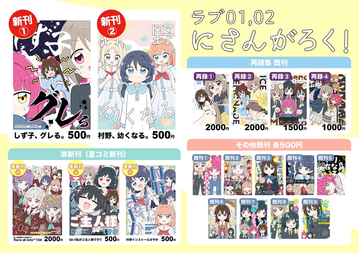 _miyamaki_'s tweet photo. 僕ラブ47当日のお品書きです！
新刊2種のほか、夏コミの新刊も多めに持っていきます！
以下ツリーでそれぞれのサンプル貼っておきます！当日よろしくお願いします！

【委託】
新刊①🍈https://t.co/suszCWHI11
新刊②🍈https://t.co/CrA7as0I6i https://t.co/Fdsqo6BLnt