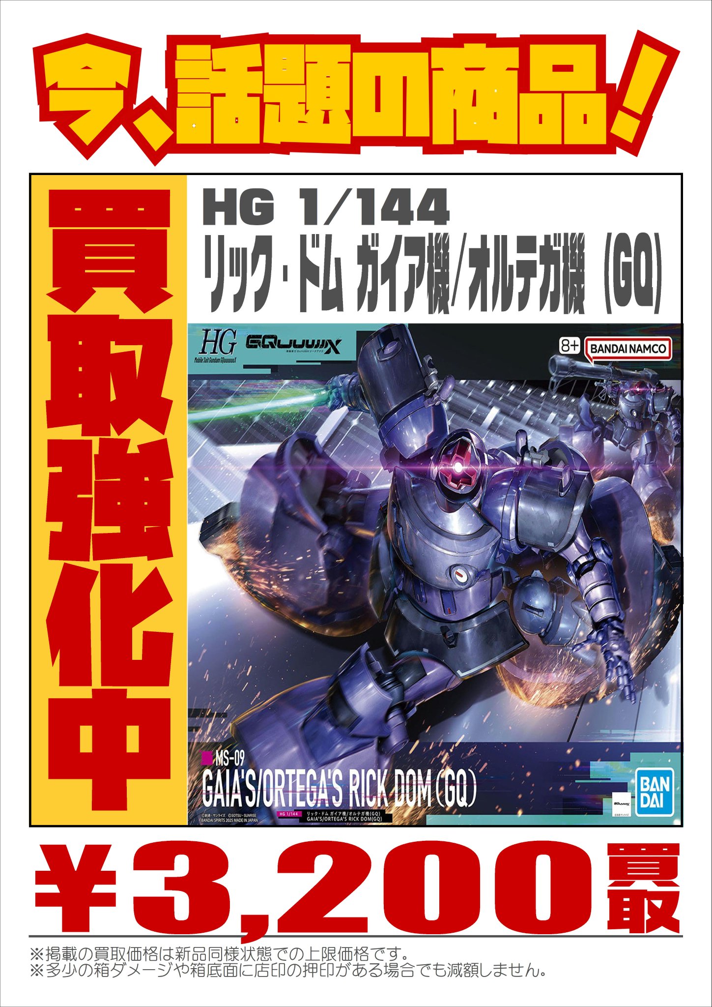 ガンプラ引退セット　定価以下まとめ売り　9万円相当 ◇ガンプラ買取り強化中！定価の5割買取保証（未開封、美品）し