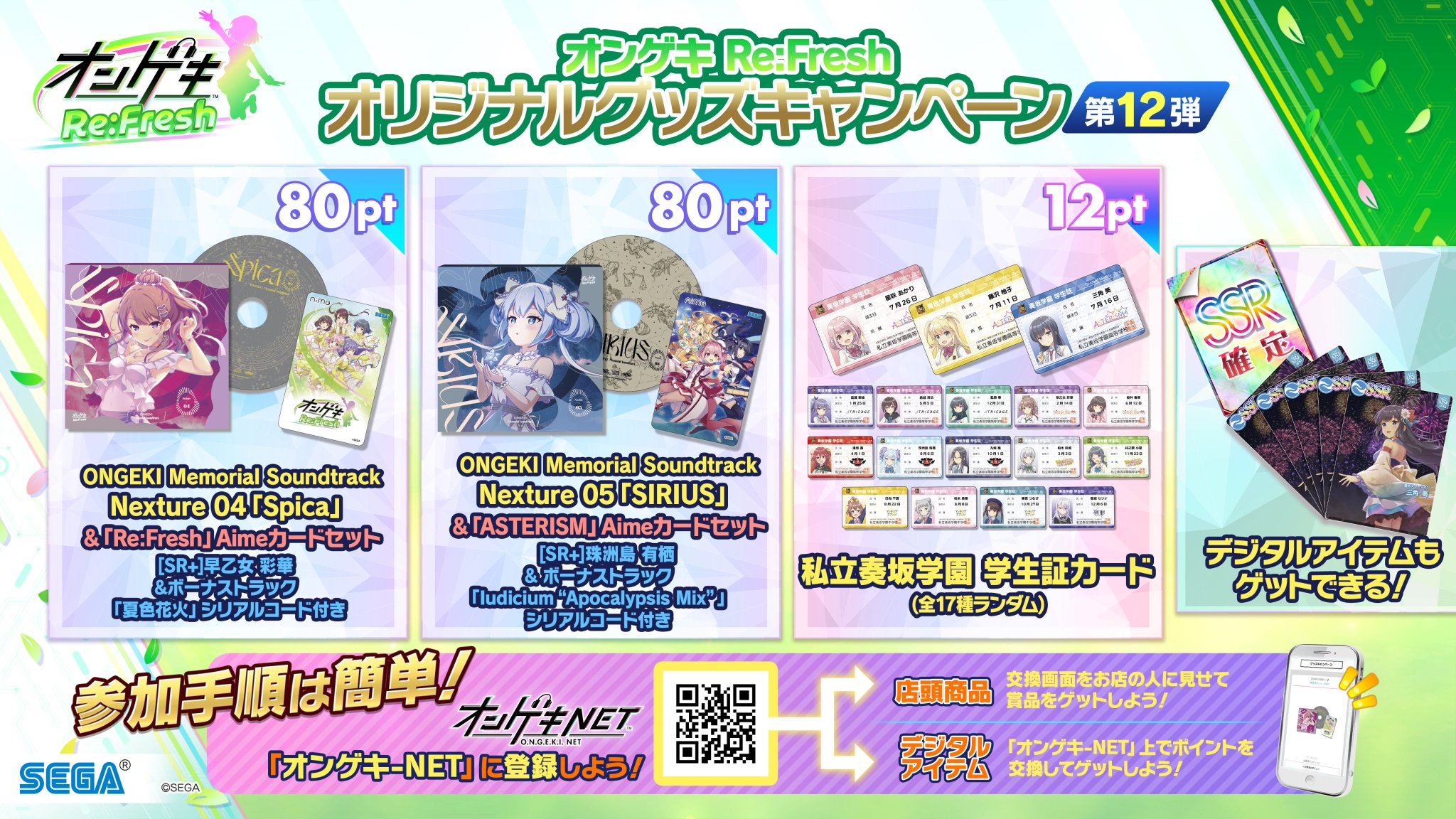 オンゲキ Re:Fresh 私立奏坂学園 学生証カード コンプリートセット オンゲキ 私立奏坂学園 学生証カード 17種セット｜Yahoo!フリマ