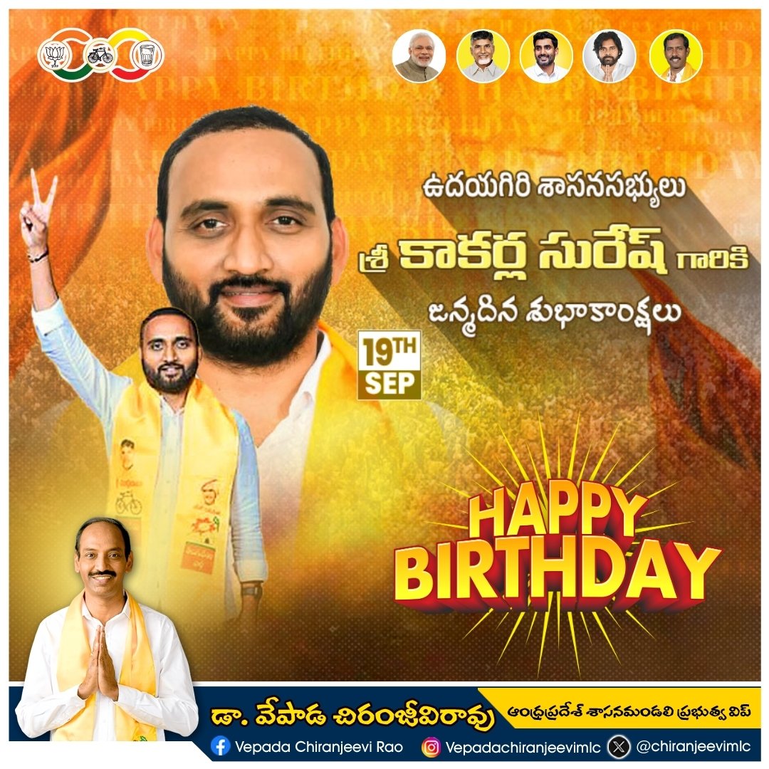 chiranjeevimlc's tweet photo. ఉదయగిరి శాసన సభ్యులు శ్రీ కాకర్ల సురేష్ గారి జన్మదినం సందర్బంగా వారికీ నా గృదయపూర్వక జన్మదిన శుభాకాంక్షలు.
#GraduateMLC #Govtwhip #uttarandhra #chiranjeevirao #MLC #TDP #Vinukonda #Visakhapatnam #AndhraPradesh https://t.co/o4MWiVwUAJ