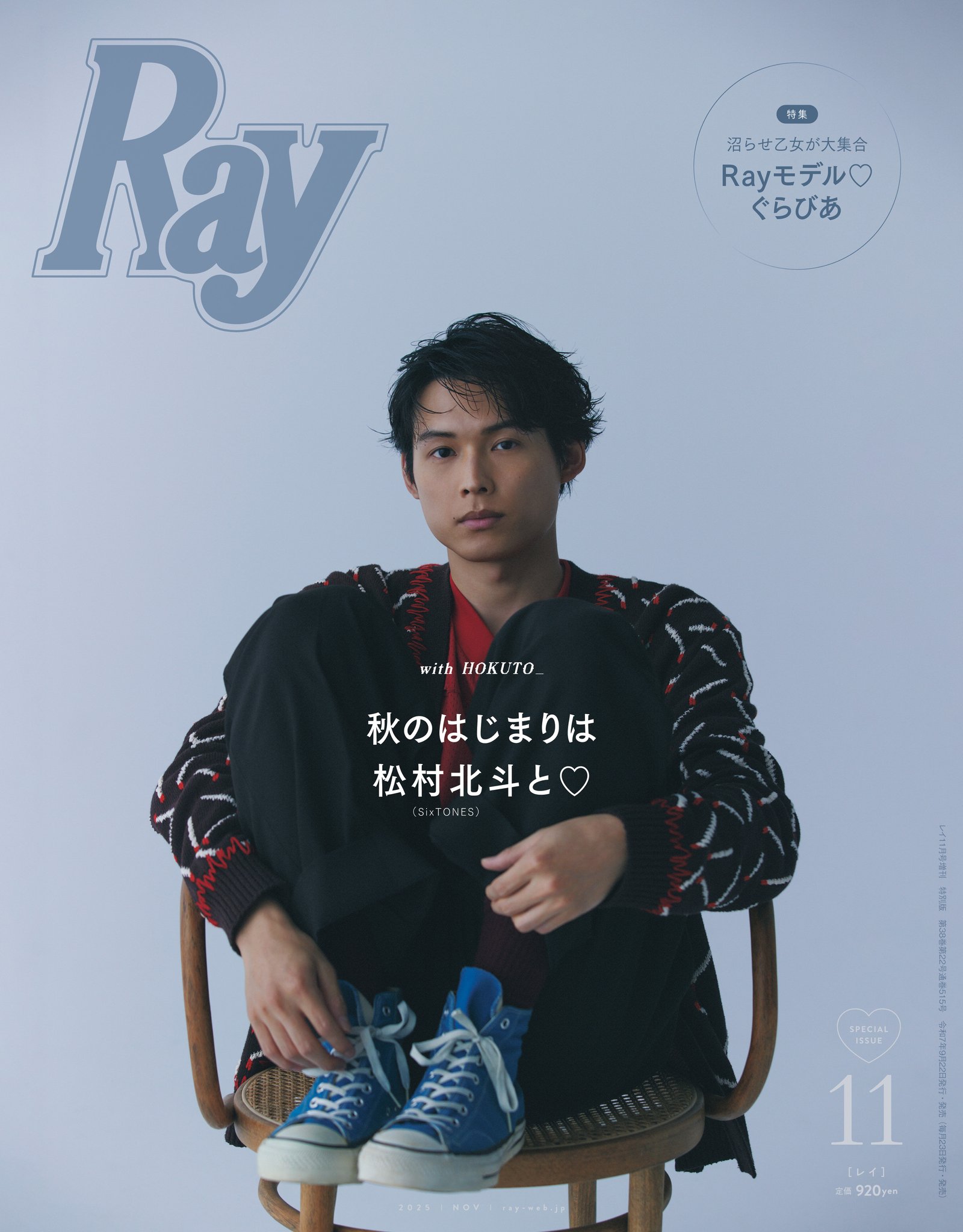 松村北斗 タワーレコード オンライン on X: 