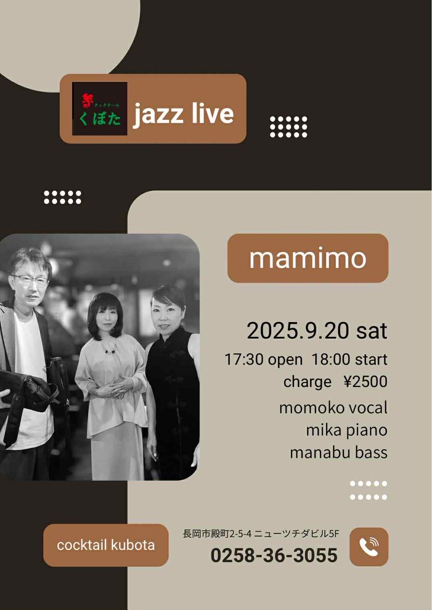 cocktail_kubota's tweet photo. 明日の【SATURDAY NIGHT JAZZ TIME】は、久しぶりに #mamimo の御三方が登場いたします☺️

#越後長岡酒の陣 の帰りにでも、どうぞ気安くお立ち寄りくださいませ🎶

9月20日(土)
開場　17:30
開演　18:00

“ma mi mo”
(vo)清水 桃子
(pf)三鈷 美香
(b) 田中 学

【料金】
¥2,500-(1ドリンク付) https://t.co/5RHdvdhcmS