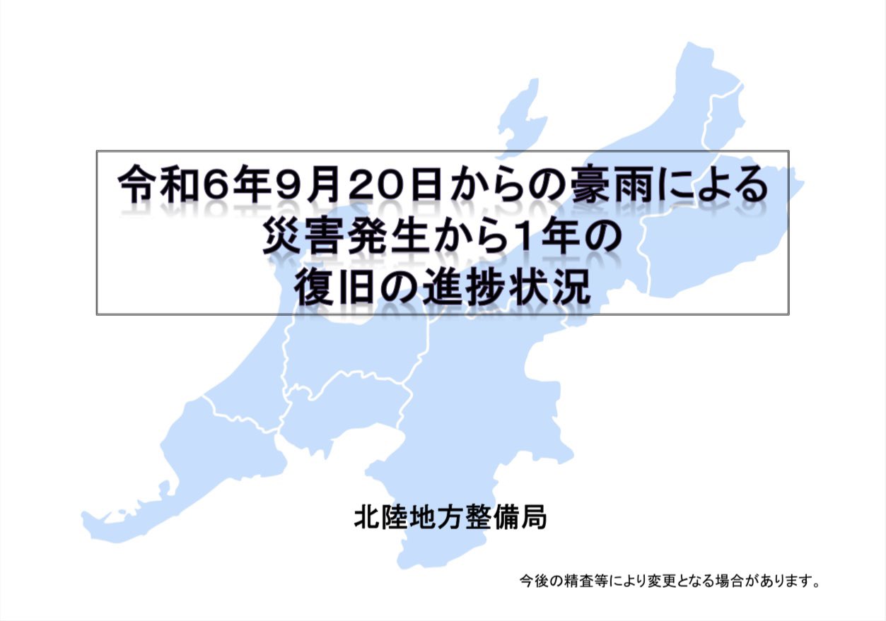 公式】国土交通省 北陸地方整備局 on X: 
