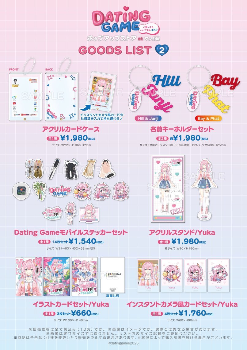 【YUKA】ポップアップグッズ 📄グッズリスト解禁📄/／ 📱「#DatingGame ～口説いてもいいですか