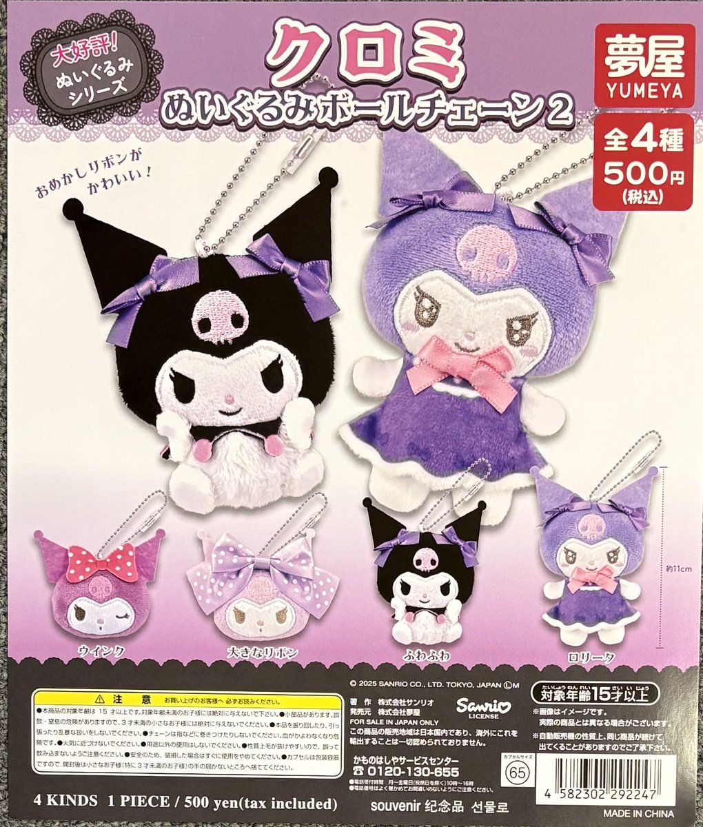 クロミ✖️ちいかわマスコット　2点 クロミ✖️ちいかわマスコット 2点
