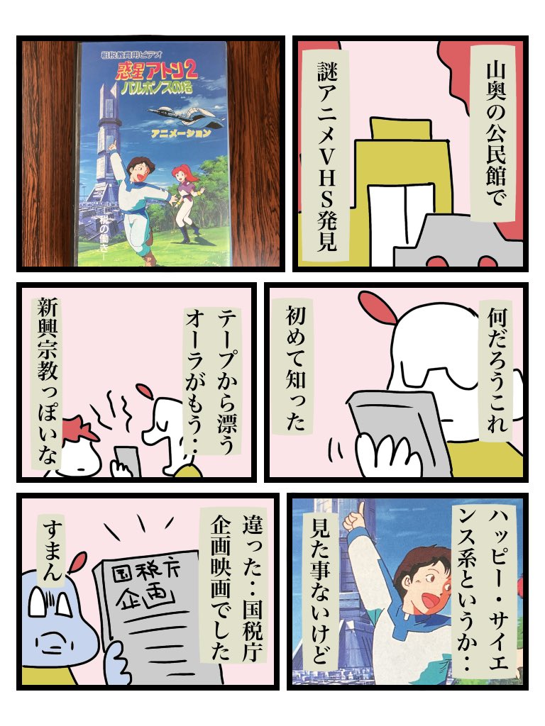 国税庁がアニメを作っていたことを初めて知りました 
