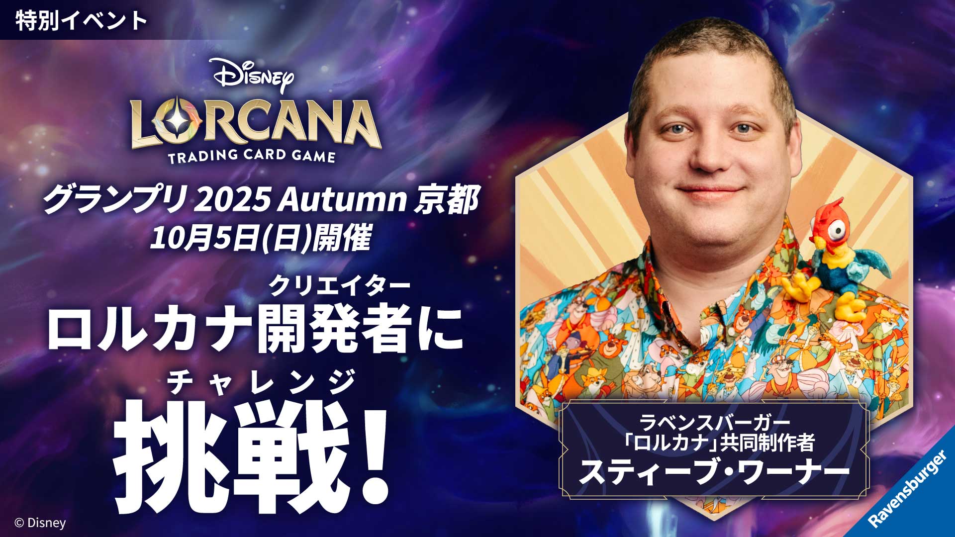 ロルカナ　スティーブ・ワーナー　直筆サイン入カード　ディズニー　在庫１ 予約受付商品】ディズニー・ロルカナ・TCG 日本語版 公式カード