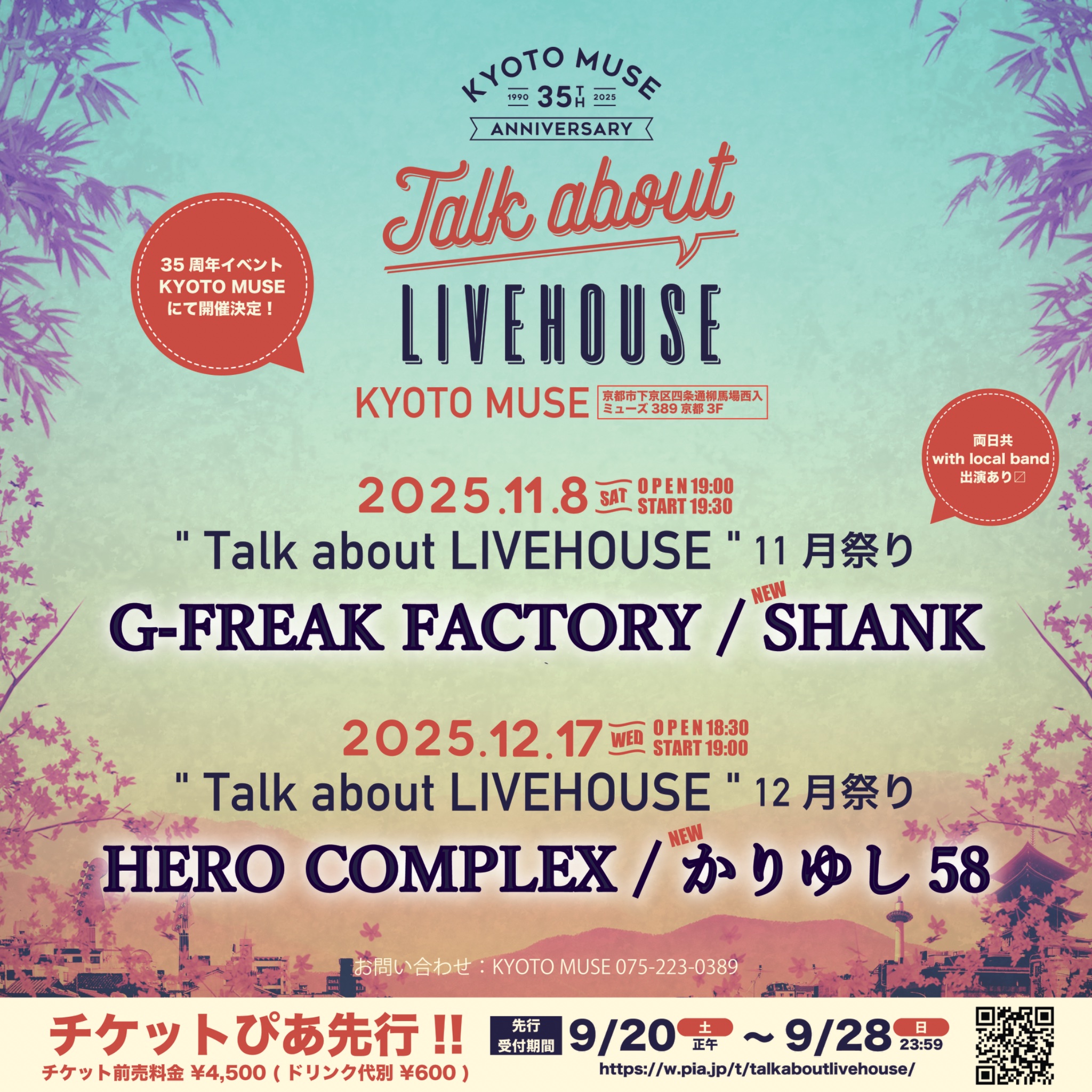 珈琲交響楽① Hyper Anison Spark 2025｜洗足学園音楽大学 SENZOKU CONCERT GUIDE