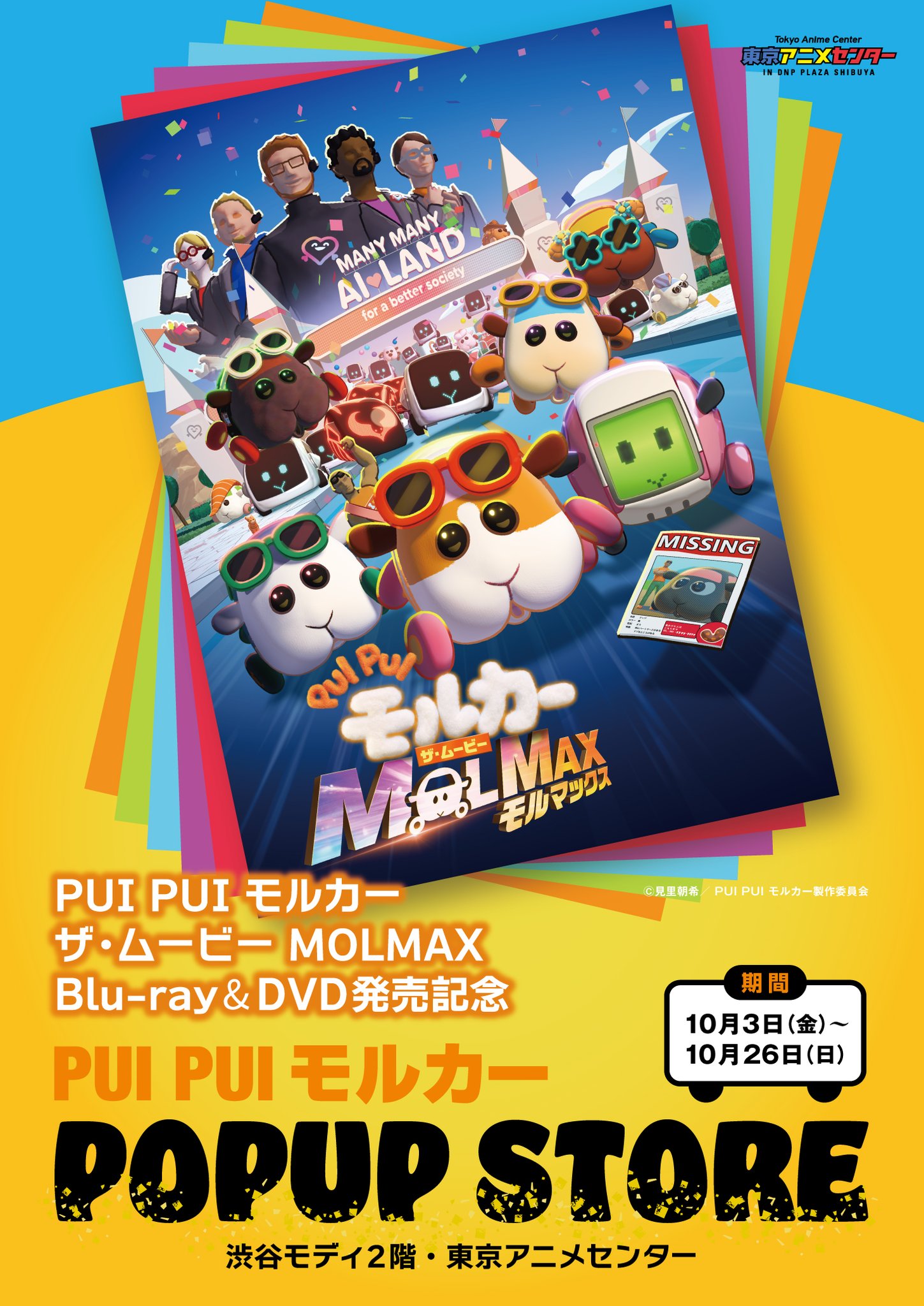 MeseMoa. とみたけ ハピカ まとめ売り Amazon.co.jp: めせもあ MeseMoa.とみたけハピカSet : おもちゃ