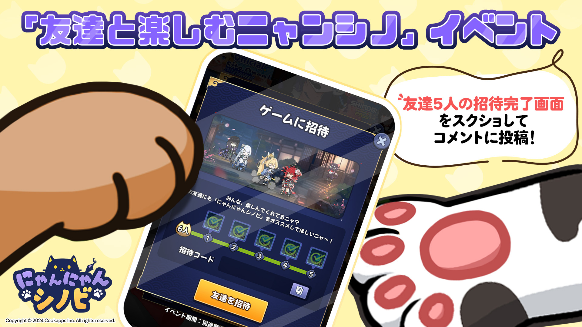 にゃん※おまとめ割してますページ 公式】にゃんにゃんシノビ on X: 