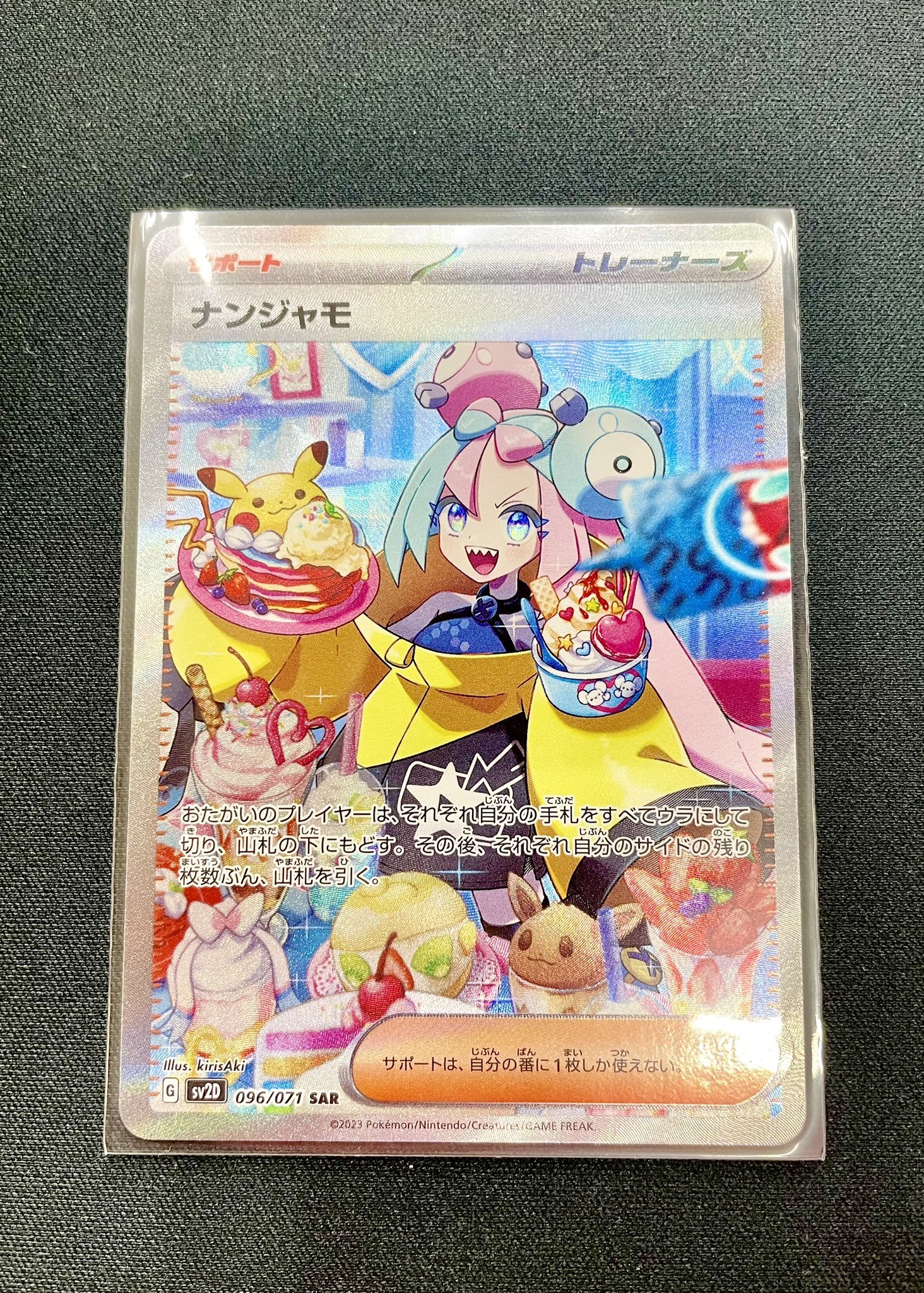 ナンジャモSAR ナンジャモ(SAR)(SV2D-096-071)｜ポケカ通販サイト【Cardshop