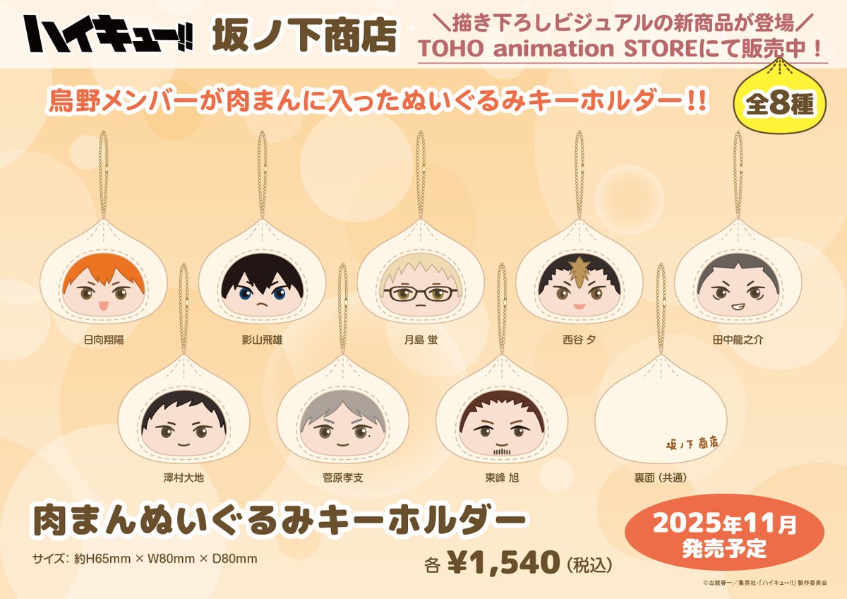 TOHOanimeSTORE's tweet photo. 【#ハイキュー】
／⋰
　坂ノ下商店でのひとときがテーマの
　描き下ろしビジュアルグッズが登場！
＼⋱

各種新商品をTOHO animation STOREにて
ご予約受付中です🏐
※一部、数量限定商品がございます

＊受注期間：～9/28(日)23:59まで
＊お届け：11月頃より順次
▼詳細はこちら
https://t.co/2ZTakeuTO8
#hq_anime