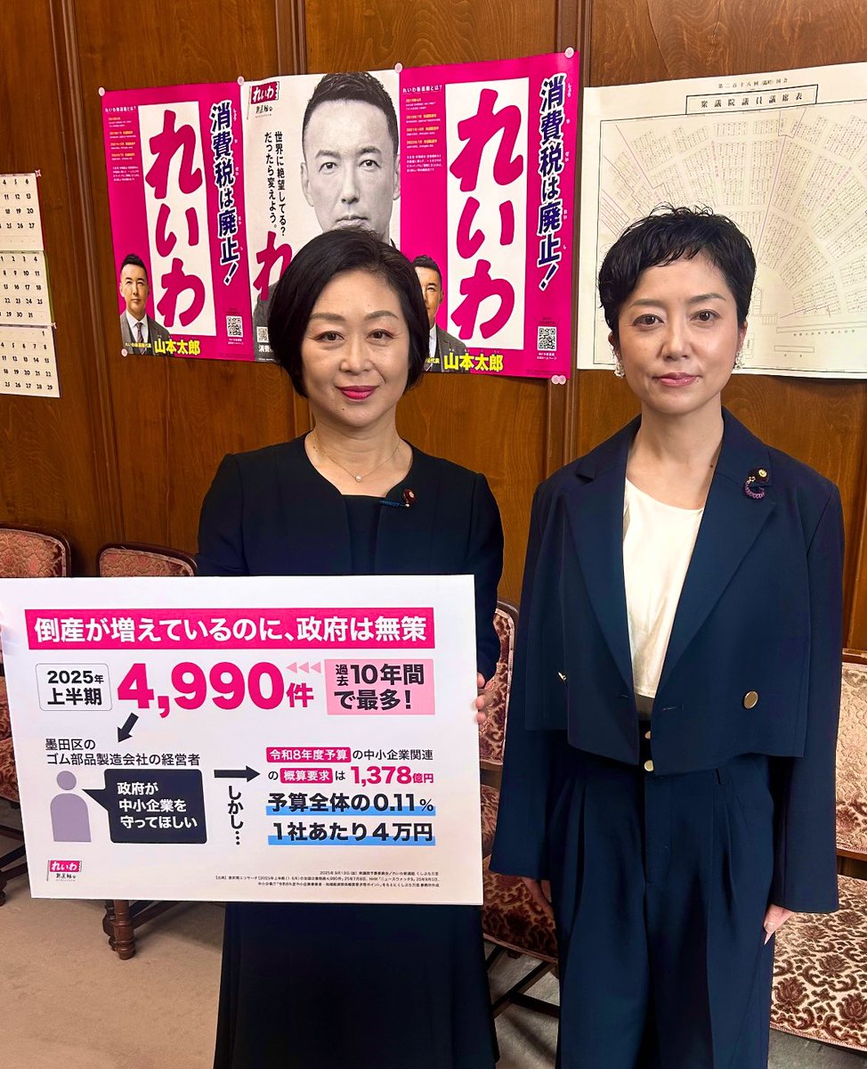 傍聴行きました！！！

参議院と同様に、上から目線の「ド緊縮貴族政治」衆議院での委員会質疑。

#くしぶち万里　共同代表の、与党に対してとことん市民目線でガツンとモノ申す、その声の抑揚と力強さを体感してきました。

しかし、たった6分では足りない✊

主権者の皆様！れいわ新選組を益々