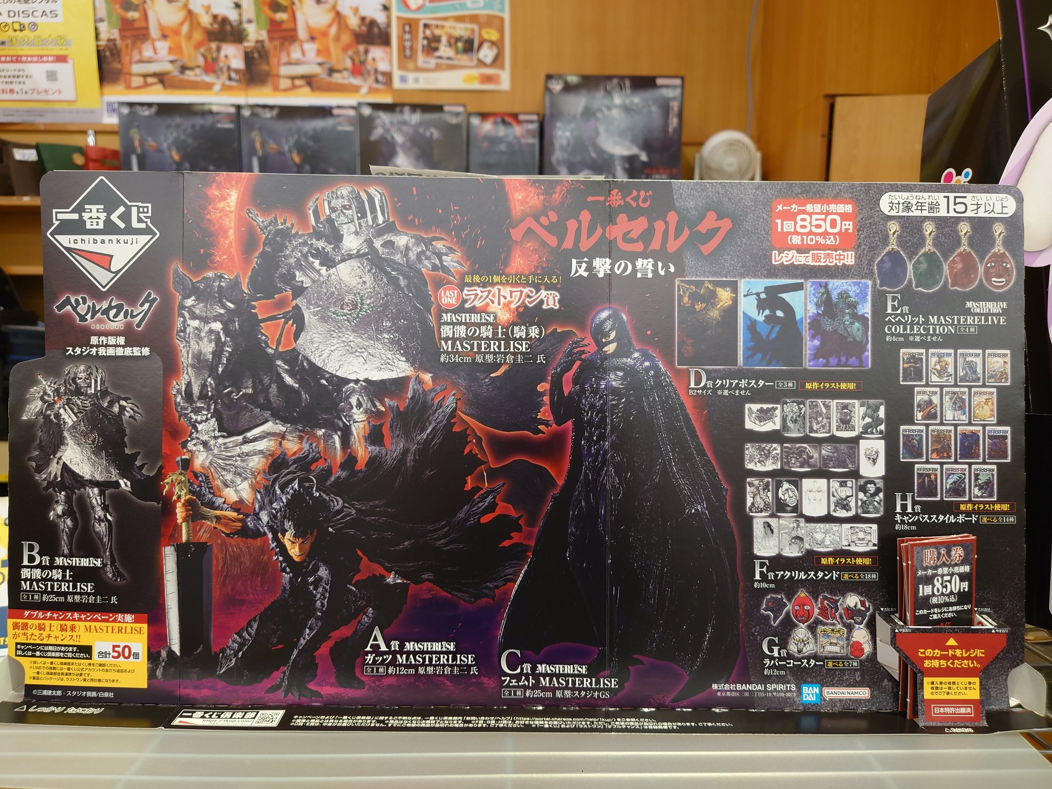 一番くじ ラストワン 新品未開封 MASTERLISE ベルセルク 髑髏の騎士 一