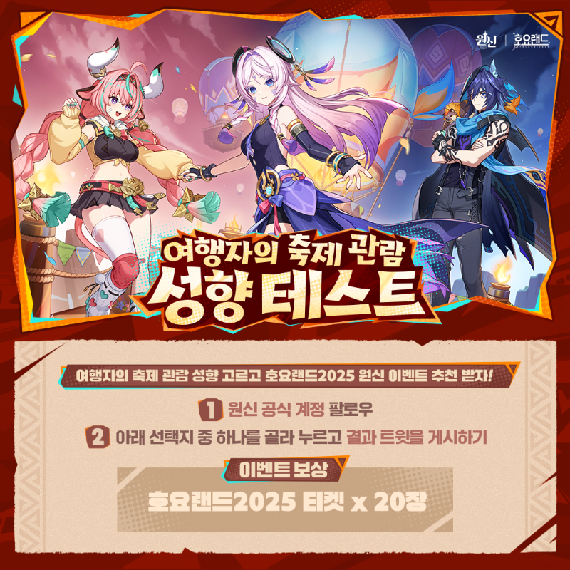 genshinimpactkr's tweet photo. 호요랜드2025 | 나타가 부른다, 준비됐나? 특별 이벤트 #호요랜드2025 #나타의부름

⏰이벤트 기간
~ 2025년 9월 25일 23:59(한국시간)

🎁이벤트 보상
호요랜드2025티켓 x 20명

자세한 내용은 아래 이미지에서 확인하세요.

더 많은 이벤트 알아보기: https://t.co/uULJ6wMoCa