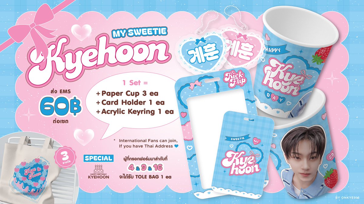#My_Sweetie_KYEHOON
🎁 Gifts Set 🎁
📮 รอบ ไปรษณีย์

กรอกฟอร์ม ⬇️
forms.gle/37LcZBvqGyc3Wp…

⚠️ ขออนุญาตปิดฟอร์ม 28 กันยายน 2025
หรือเมื่อมีคนกรอกฟอร์มครบ 20 คน แล้วนะคะ 🙇‍♀️💙