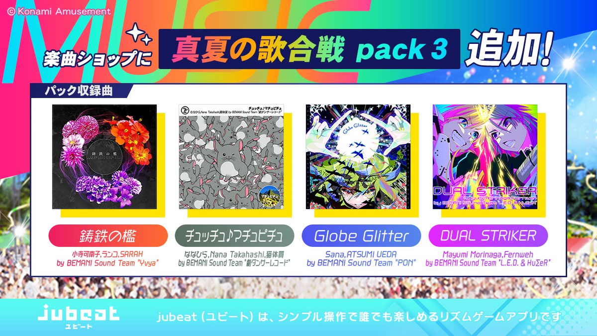 plusモードに新しい楽曲パックが登場！🎤🎉

▼パック名
真夏の歌合戦 pack 3

▼収録楽曲
🎵鋳鉄の檻
🎵チュッチュ♪マチュピチュ
🎵Globe Glitter
🎵DUAL STRIKER

『BEMANI 2021真夏の歌合戦5番勝負』で
登場した楽曲を #ユビート でも
お楽しみください👆✨

#BEMANI歌合戦