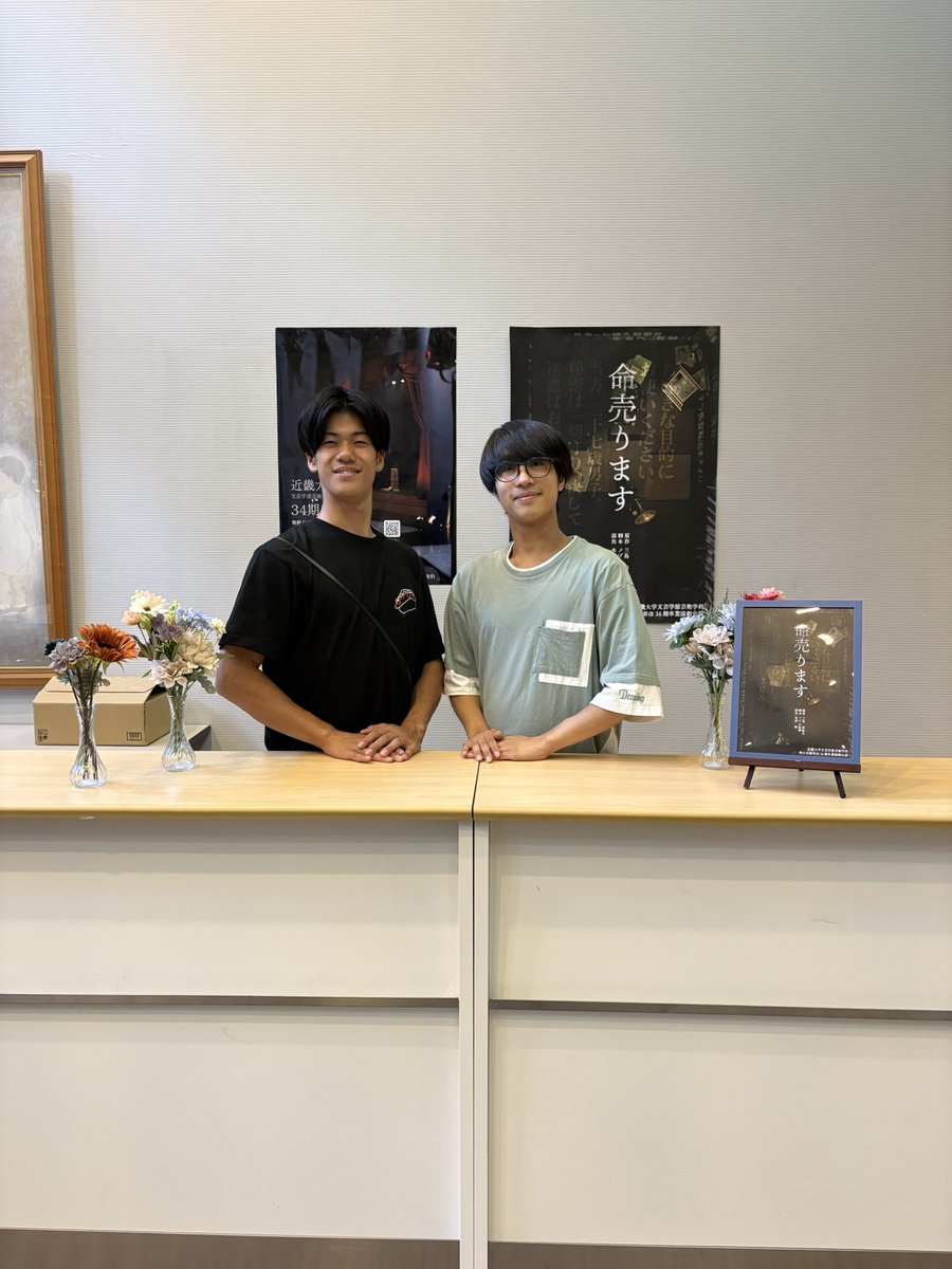 卒業演劇公演『命売ります』
本日初日！
本日の開演は19時！

受付開始は開演の45分前
開場は開演の30分前

先日のポストから上演時間が変更しております。
⚠️上演時間135分

八尾プリズムホールでお待ちしております！！！
本日から3日間よろしくお願いします！