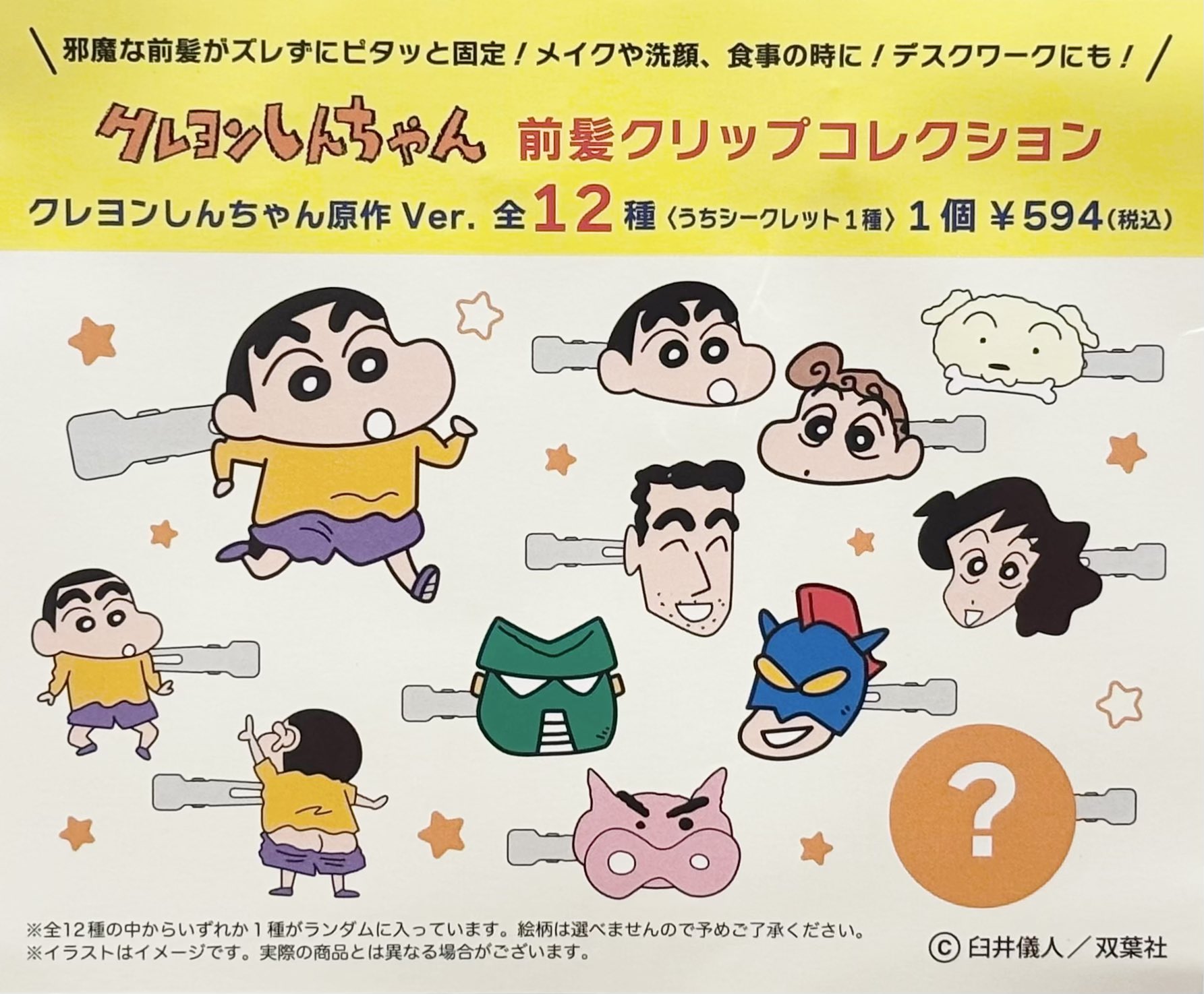 クレヨンしんちゃん バッジ アクリルキーホルダーセット アクション