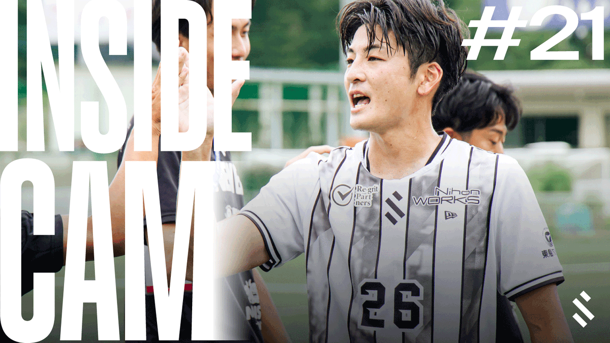SHIBUYACITYFC's tweet photo. 𝙄𝙉𝙎𝙄𝘿𝙀 𝘾𝘼𝙈 #𝟮𝟭

優勝を目指して。「勝ち以外はない」
視聴URL：https://t.co/Zmwr7YP5xE

────────────

首位打破から1週間、エスペランサSCとの一戦を迎えた。
失うものがない相手は、前半から高いインテンシティで球際を戦ってくる。それでも渋谷は、主導権を握りゴールに迫る。
3ヶ月ぶりの先発出場となった #志村滉 も守備で奮闘するが、、、

────────────

#WEWONTSTOP #INSIDECAM #SHIBUYACITYFC