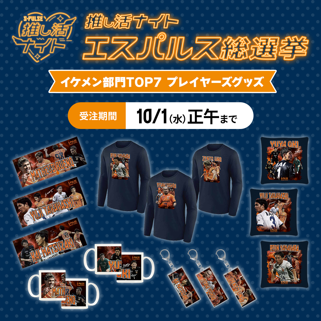 清水エスパルスグッズ公式アカウント on X: 