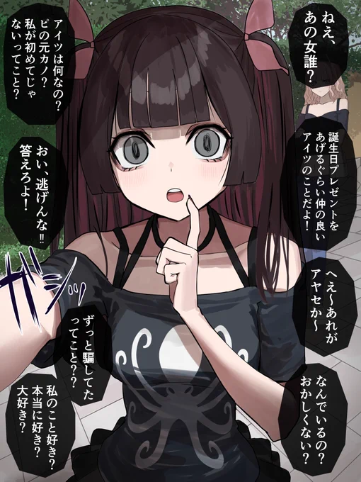徐々にドキドキしていくぼっち彼女⑪ 