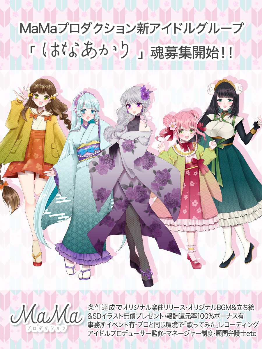 グループアイドル部門🌸はなあかり🌸続々メンバー決定してます！
ひきつづき🩷ぴんく担当🩷募集中！