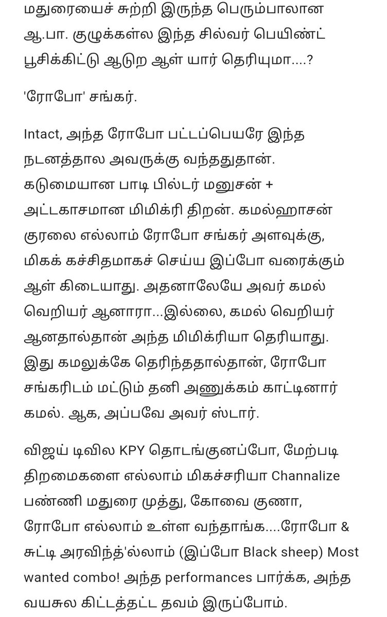 naaraju's tweet image. KPY பின்னணில பார்த்தா, மேடை நகல் கலைஞர்களோட சின்னத்திரை நுழைவுக்கு முன்னோடியா இருந்த முதல் பேட்ச்ல மிக முக்கியமான ஆள், &apos;ரோபோ&apos; சங்கர்.  #RIPRoboShankar