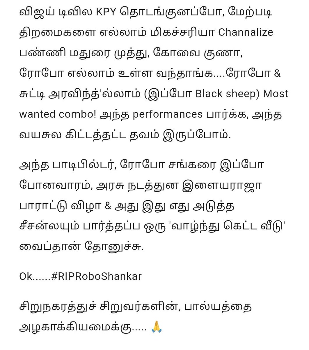 naaraju's tweet image. KPY பின்னணில பார்த்தா, மேடை நகல் கலைஞர்களோட சின்னத்திரை நுழைவுக்கு முன்னோடியா இருந்த முதல் பேட்ச்ல மிக முக்கியமான ஆள், &apos;ரோபோ&apos; சங்கர்.  #RIPRoboShankar