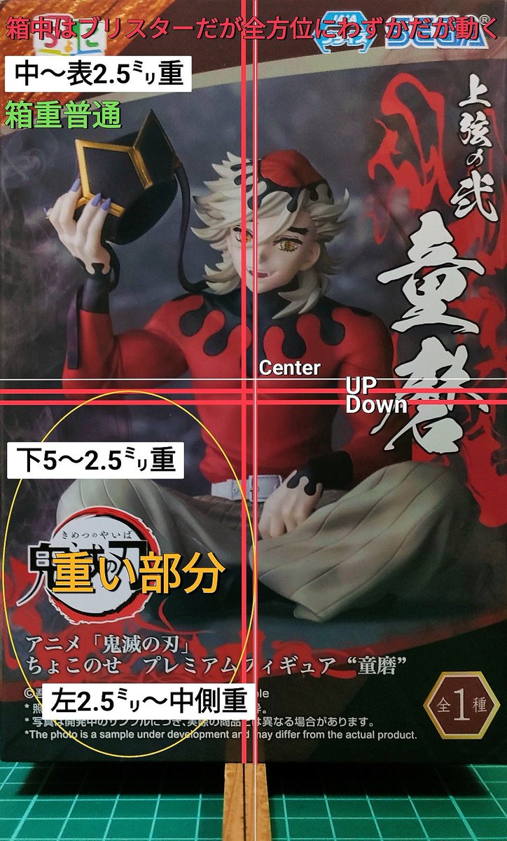 重心情報 鬼滅の刃 ちょこのせプレミアムフィギュア 童磨 アニメ「鬼滅