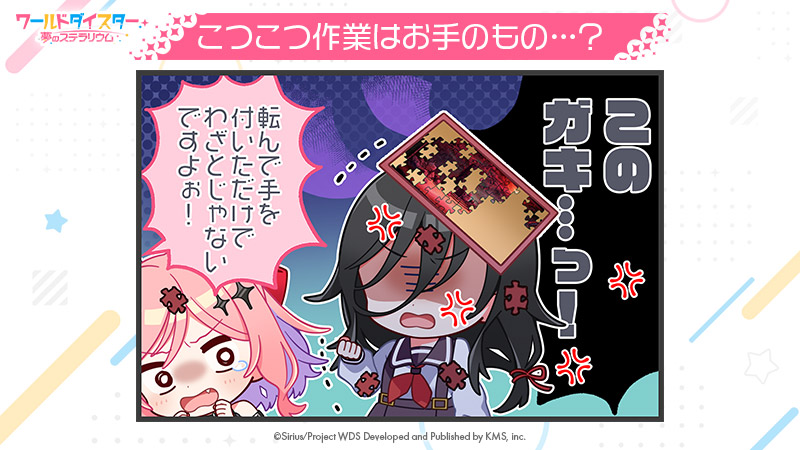 📚1コマ漫画📚

#ユメステひと幕 を公開です✨

ちゃんと謝らないとね
#烏森大黒 の日常を描いたひと幕です😊

第202話　こつこつ作業はお手のもの……？

#ユメステ #ワーダイ  #ワールドダイスター