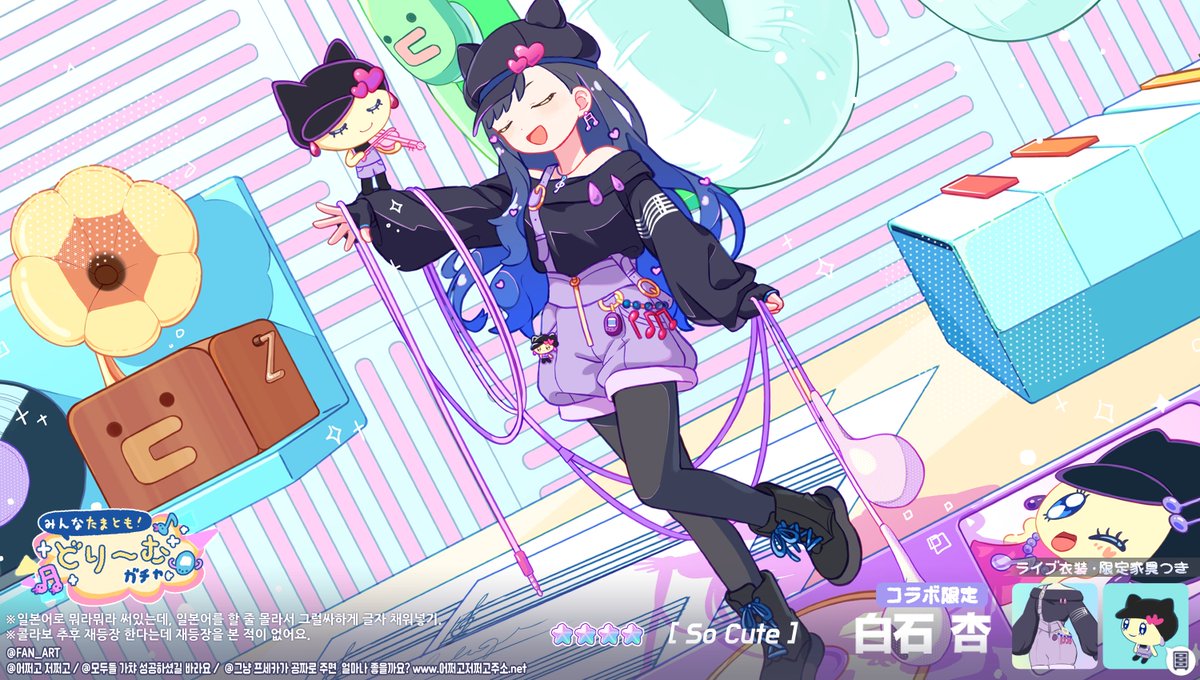「みんなたまとも!どり～むガチャ」開催中🥚
登場する★4メンバーを紹介✨

【So Cute】★4 白石杏

※ファンアートなので登場しません
#Prsk_FA