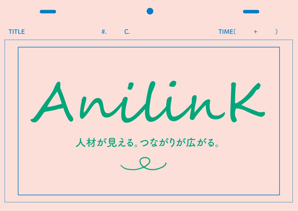 ≪━━━━━━━━━━━━━━━━━━━━≫
アニメ作品は世界から注目されるのに、
　現場で働く“人”の情報は見えにくいままです。
≪━━━━━━━━━━━━━━━━━━━━≫