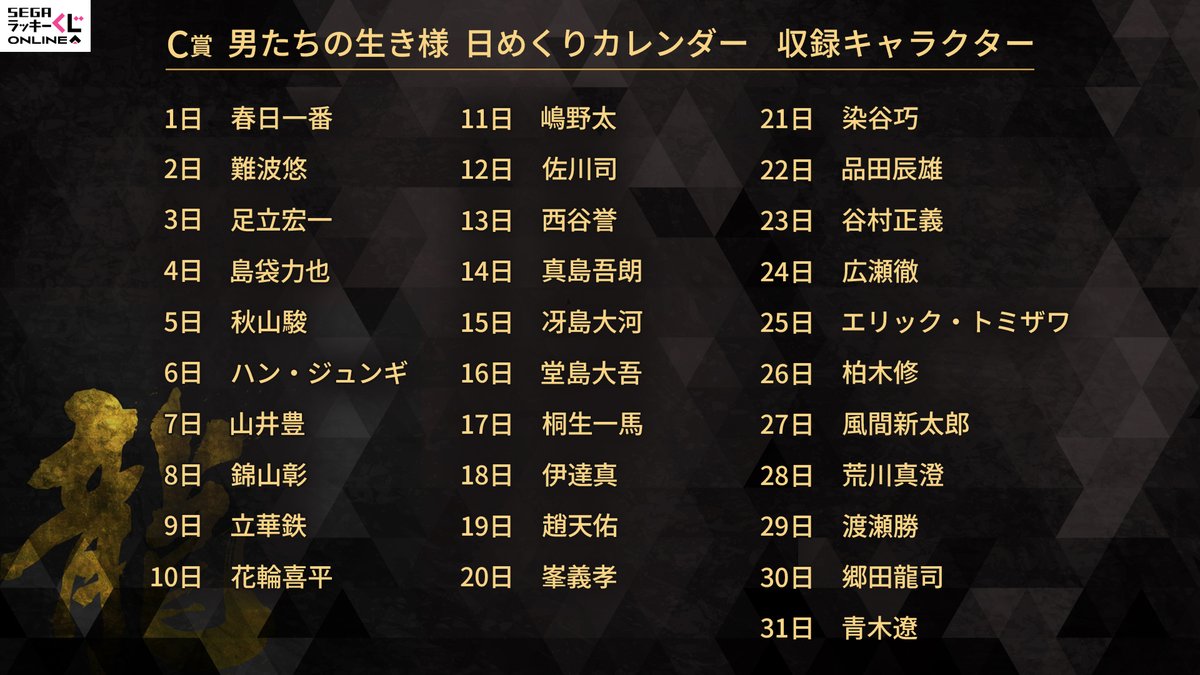 龍が如くスタジオ 公式 on X: 