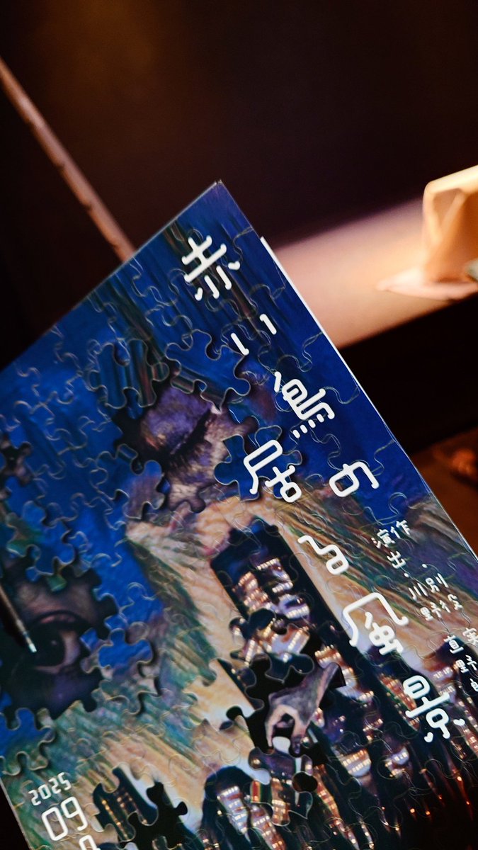 今日は舞台
＃迷々赤い鳥　
観劇してきました

「思いやり」って
時に「重い槍」になる…
気づかない自分の中の正義…
目に見えないリアル
本当に素敵な舞台でした

SNSを通して繋がった
<a href="/t_h_2240/">田中春道</a>
迫力のある演技最高です

本当に繋がは財産です