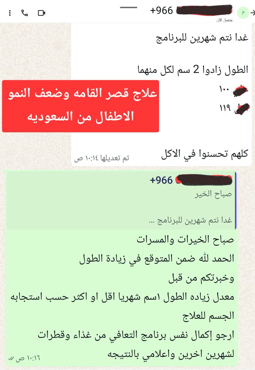 arabaltmed's tweet photo. الاخبار الطيبه 
اضغط الصوره للتكبير 
معدل زياده الطول ١سم شهريا اقل او اكثر تعتمد على استجابة الجسم للعلاج 
الأعمار من ٢ الى ٢٠ سنه 
للاشتراك رقم الواتساب مثبت في الحساب https://t.co/uY3FbazP9J