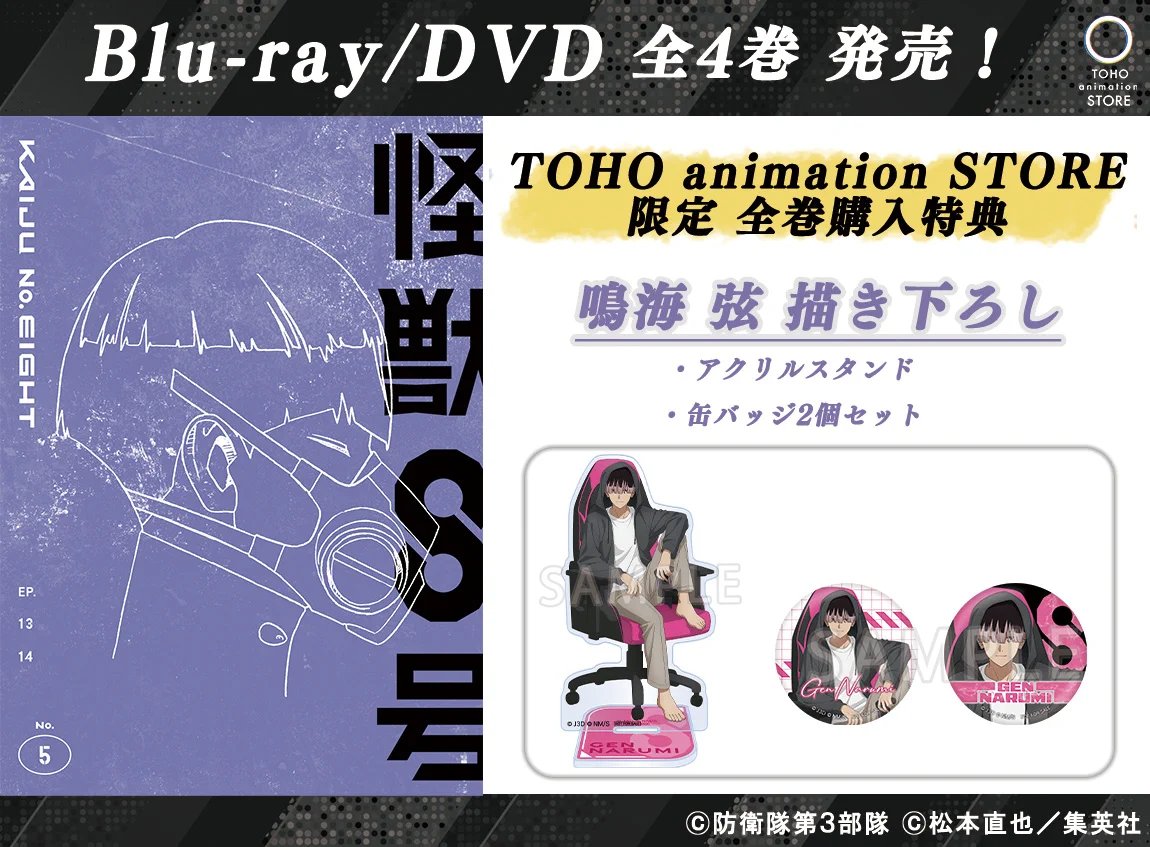 TOHO animation STORE ONLINE в X: „【#怪獣8号】 ／ Blu-ray・DVD TaS