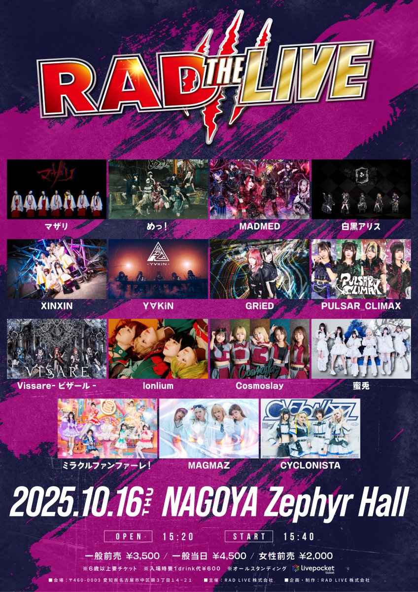 radthalive's tweet photo. ◤ ◢◤ 🏋️‍♀️拡散希望🏋️‍♀️ ◢◤◢

『RAD THE LIVE』

今回は平日のZephyr Hallで開催‼️
全15組集結🤼‍♂️

🎫一般 ¥3,500（＋D ）
🎫女性 ¥2,000（＋D )
🎫当日券 ¥4,500（＋D ）

🎫チケット 9/20 21:00販売開始‼️
https://t.co/DgbW8tRY0v

#拡散希望
#RT https://t.co/LhFojTTfWs