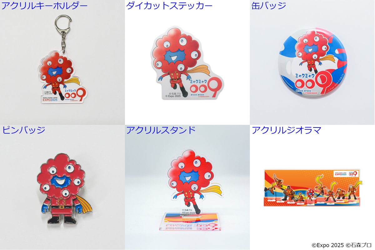EXPO2025 #大阪・関西万博 公式ライセンス商品オフィシャルオンライン