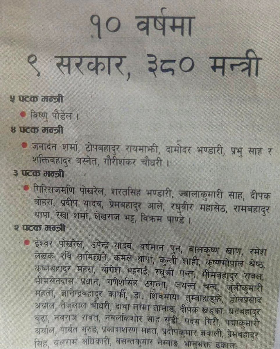 हेल्लो नेताज्यु प्रगती विवरण पजि सार्बजनिक गर है नत्र अर्को पटक मन्त्रीमा नथपियौला