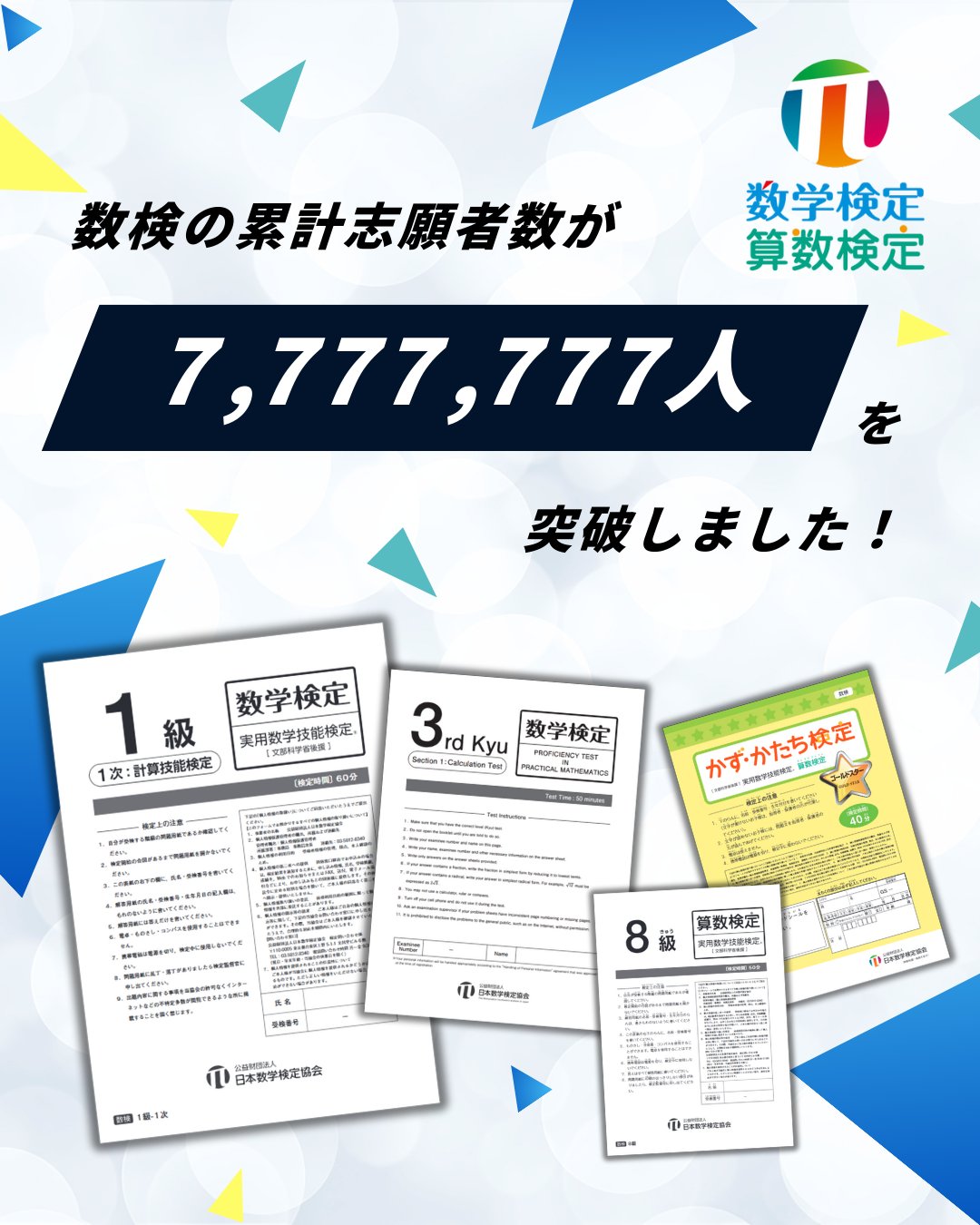 SUKEN 1 KYU 計算テスト 合格証明書 合否結果と解答 | 数学検定・算数検定（実用数学技能検定）