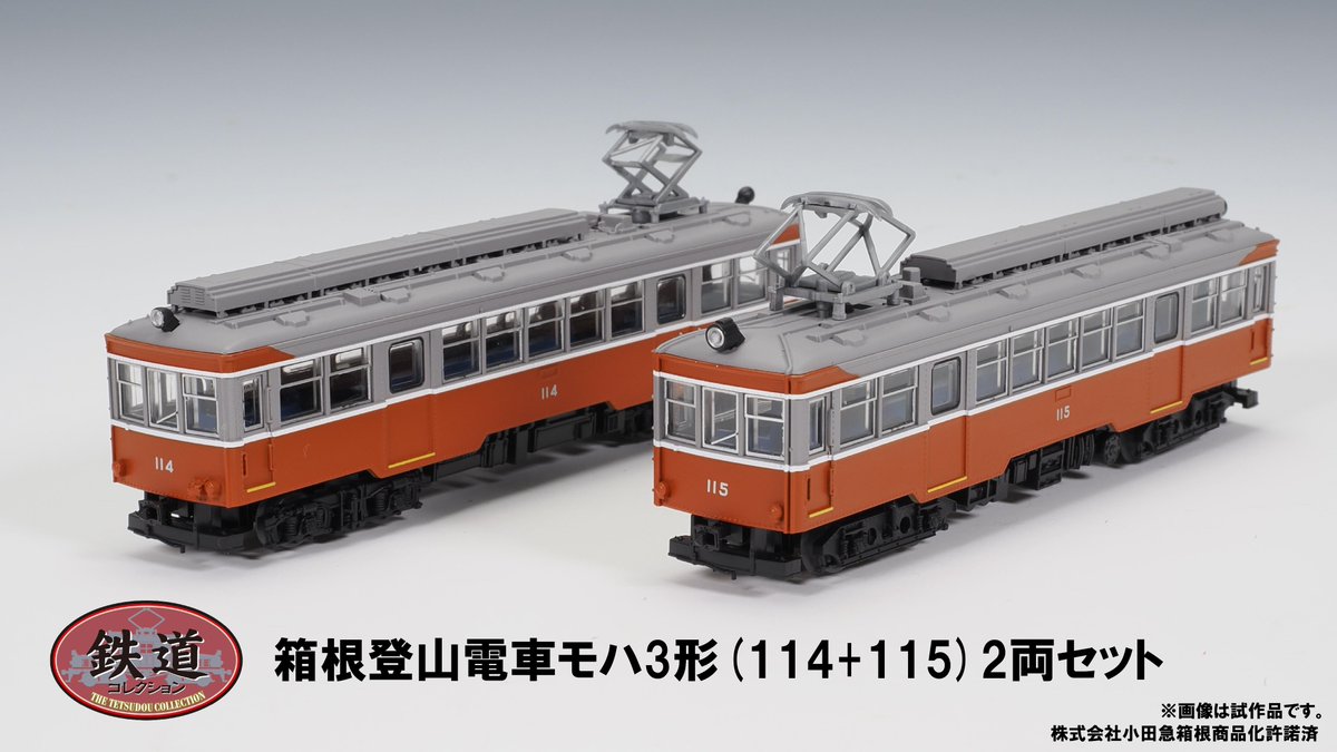 新製品ピックアップ／ 箱根登山電車の古き良き看板車両「モハ1形・モハ