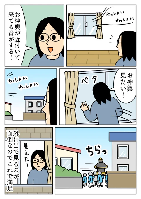 家と家の間からちょろっと見えただけでしたが、満足しました😄
#お神輿 #漫画 #日常 
