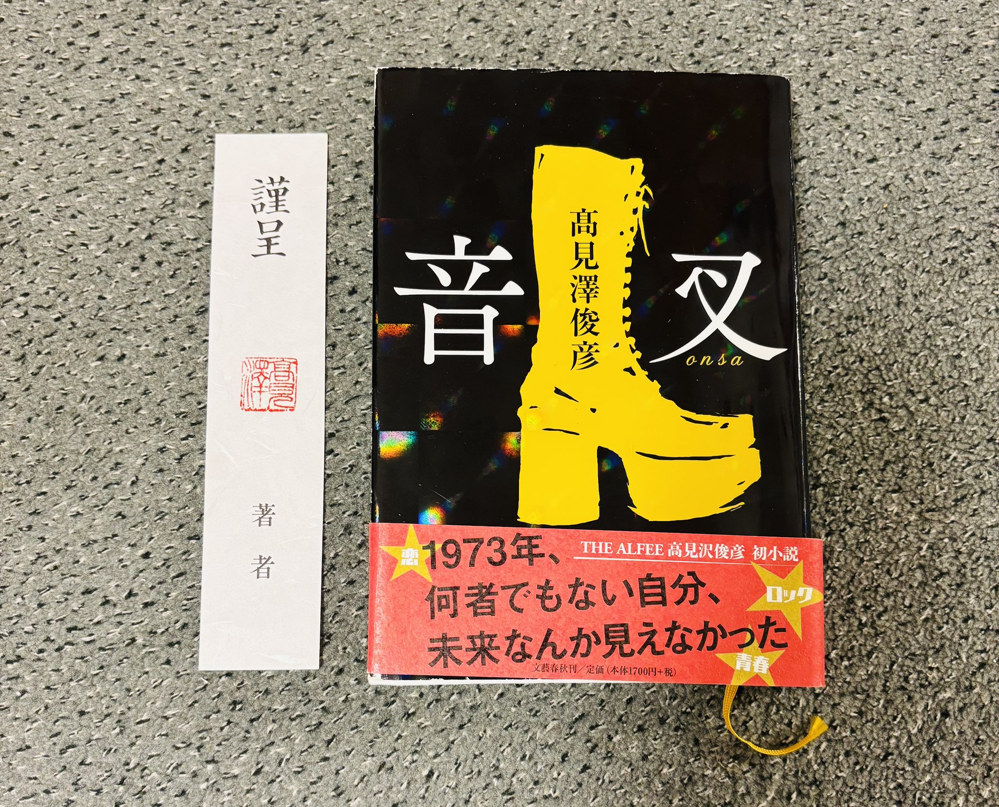 貴重】ALFEE サイン色紙 アルフィー THE ALFEE