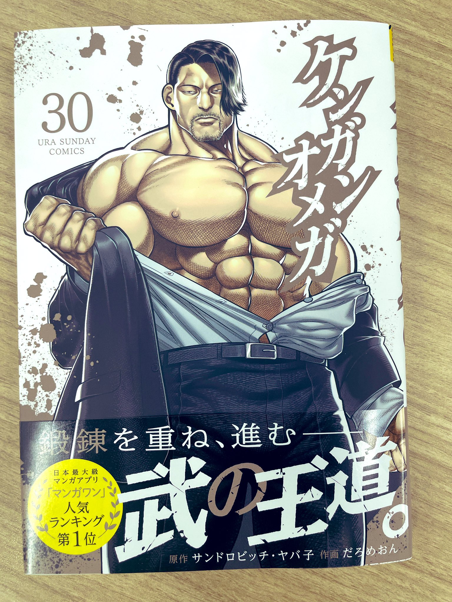 ケンガンオメガ　全巻　30巻 新品 / ケンガンオメガ (1-30巻 最新刊) 全巻セット : 漫画全巻