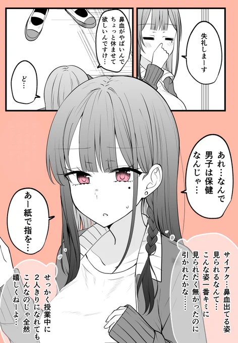 めちゃめちゃ気になってるギャルがなんかやべー感じになってくやつ(6/7) 