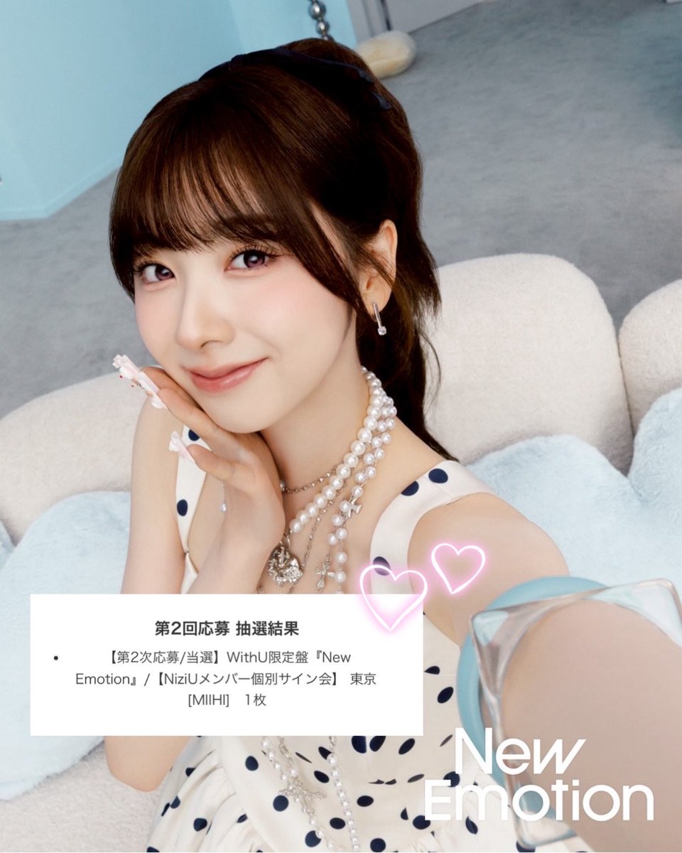 無事にサイン会当選😭🎀 会えること決まって嬉しすぎる😭 オフイベ